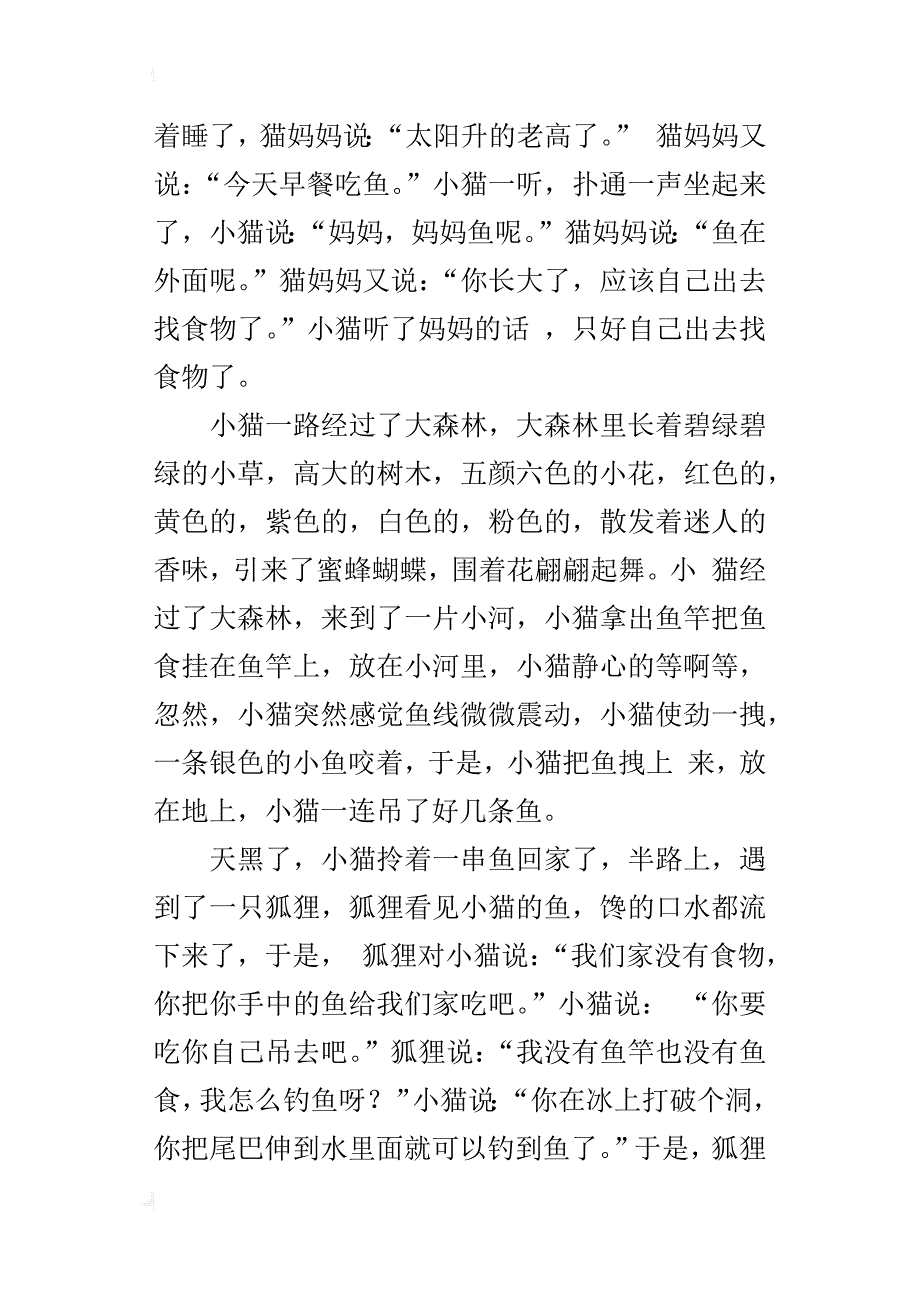 聪明的小猫作文500字400字300字_第3页