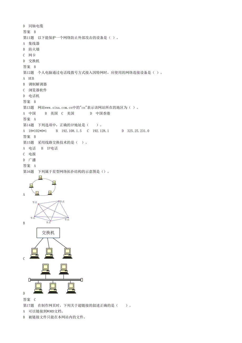 福建信息技术会考上机题网络模块0806-1301_第2页