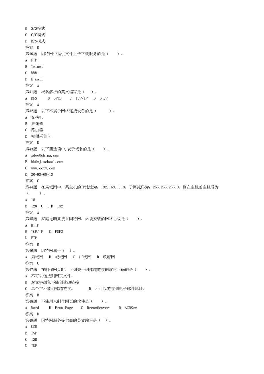 福建信息技术会考上机题网络模块0806-1301_第5页