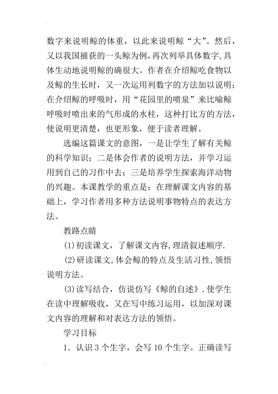 语文优质课《鲸》教学设计_第2页