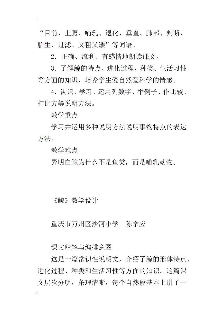 语文优质课《鲸》教学设计_第3页