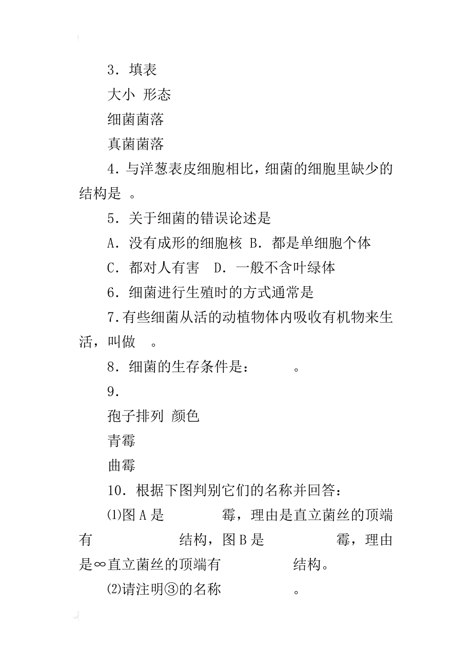 苏教版初二生物第一学期期末质量检测试题_第2页