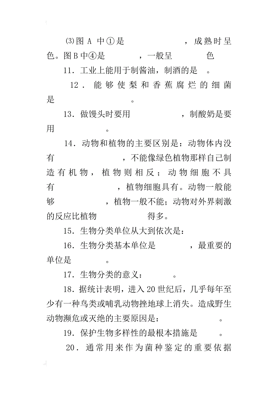 苏教版初二生物第一学期期末质量检测试题_第3页