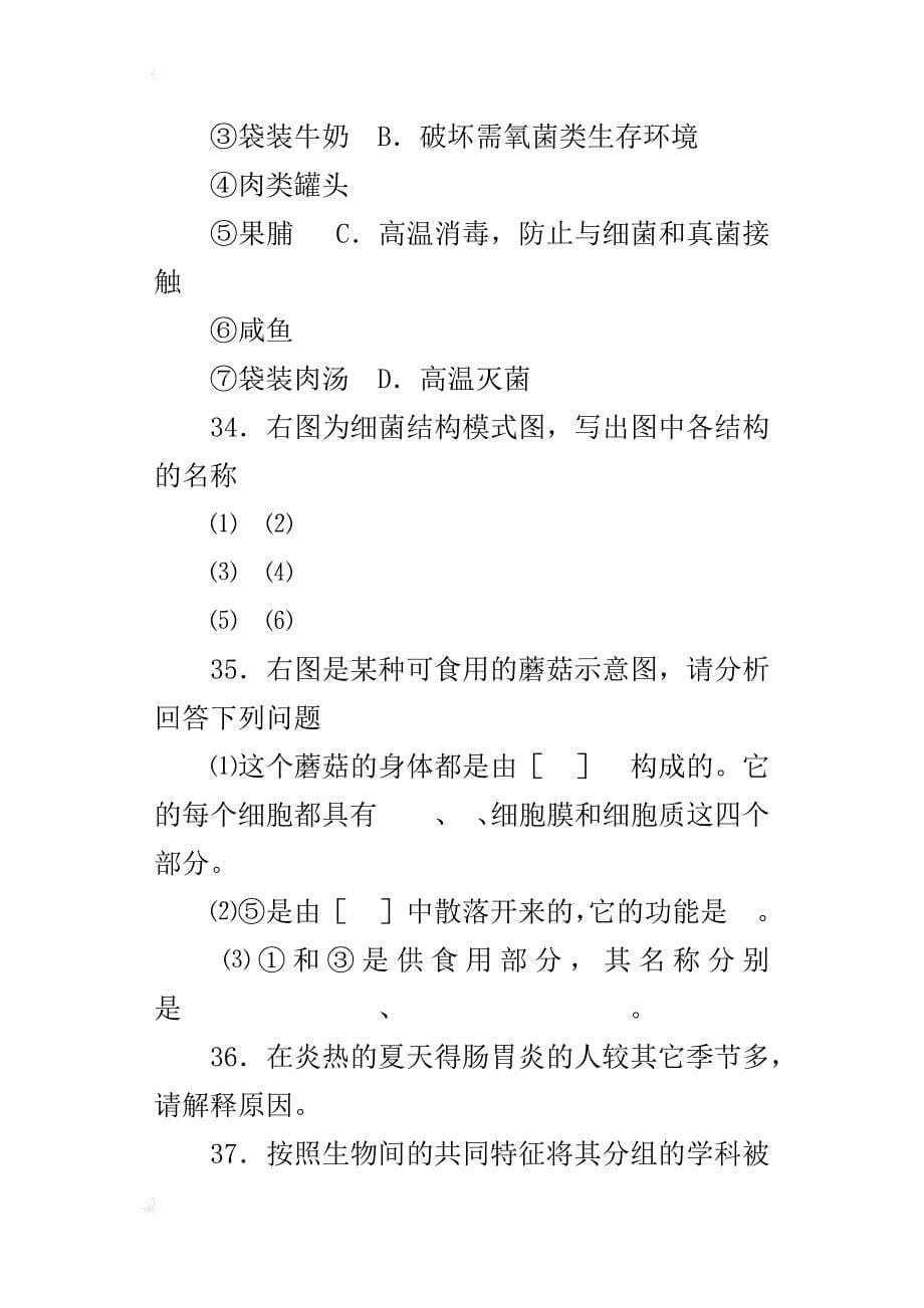 苏教版初二生物第一学期期末质量检测试题_第5页