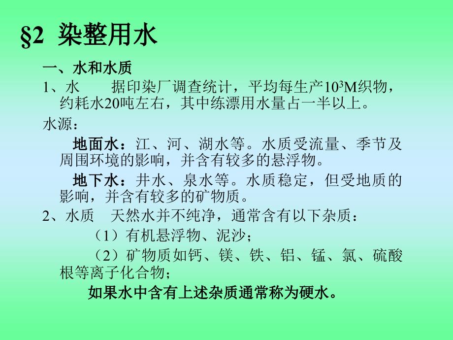 第一章水和表面活性剂_第3页