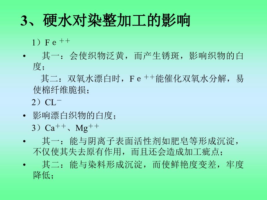 第一章水和表面活性剂_第4页