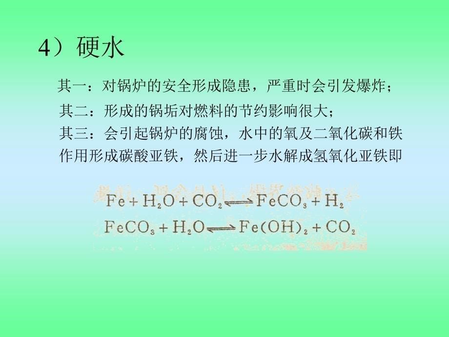 第一章水和表面活性剂_第5页