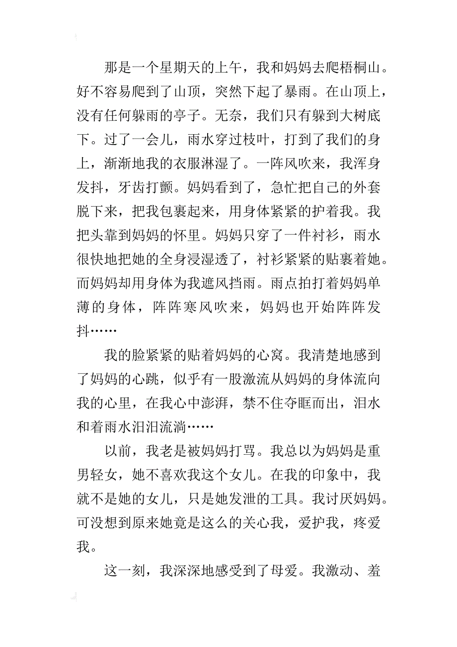 这一刻，我深深地感动五年级作文500字_1_第3页