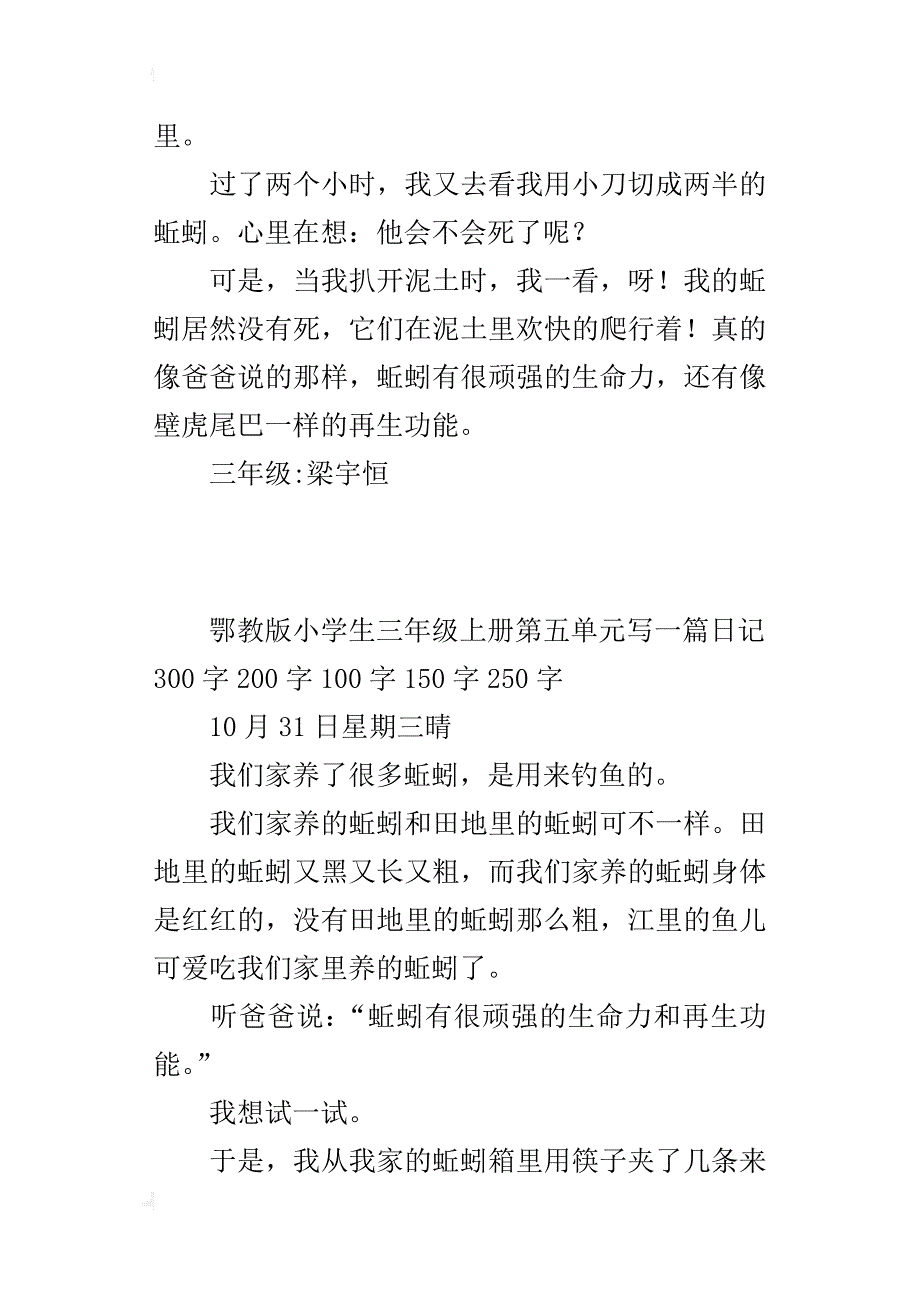 鄂教版小学生三年级上册第五单元写一篇日记300字200字100字150字250字_第2页