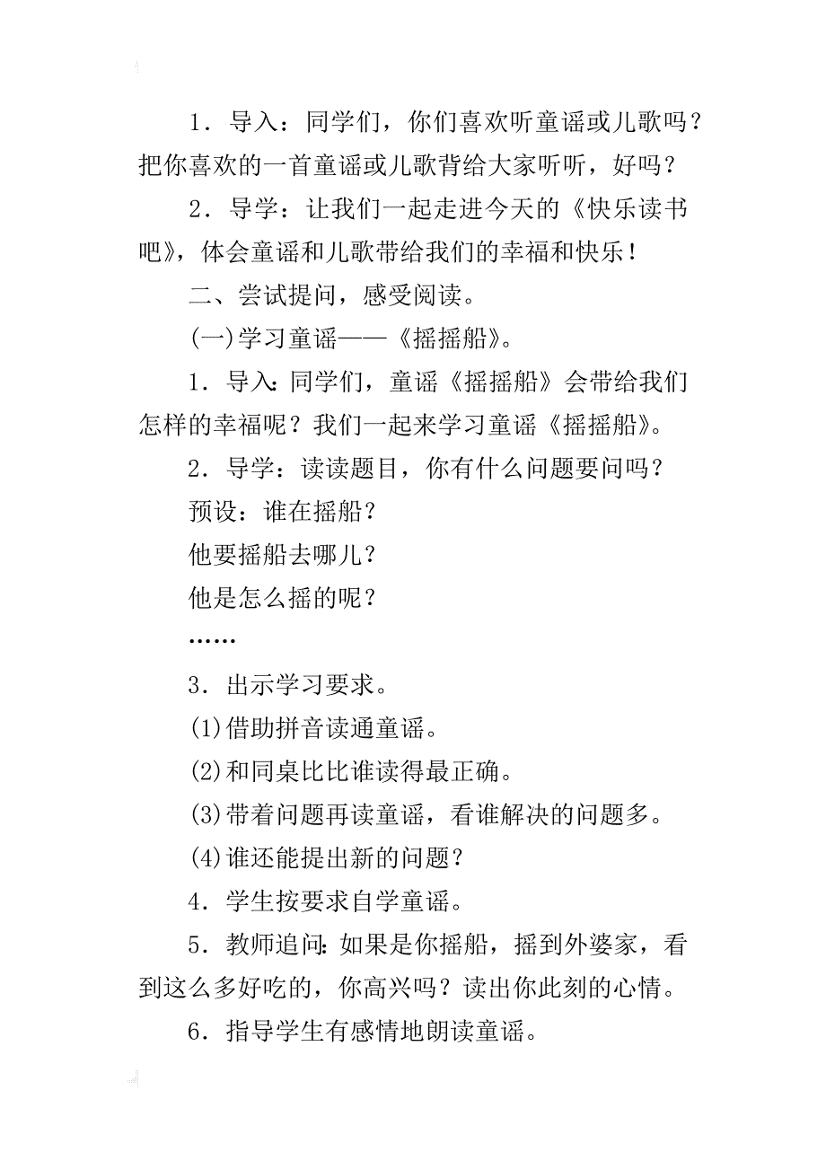 部编版一年级下册语文《快乐读书吧》优秀教案教学反思_第2页