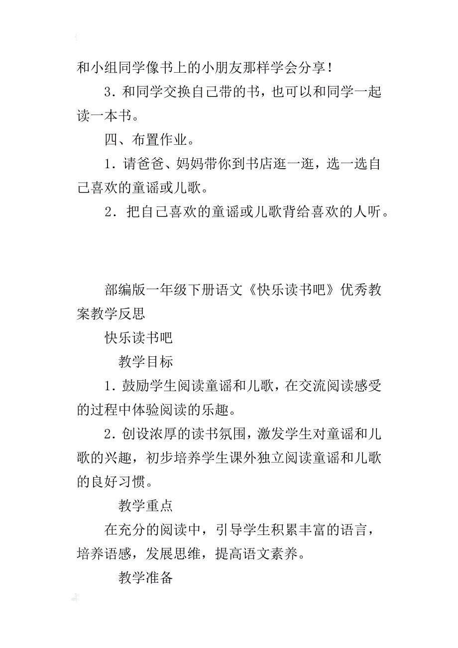 部编版一年级下册语文《快乐读书吧》优秀教案教学反思_第4页