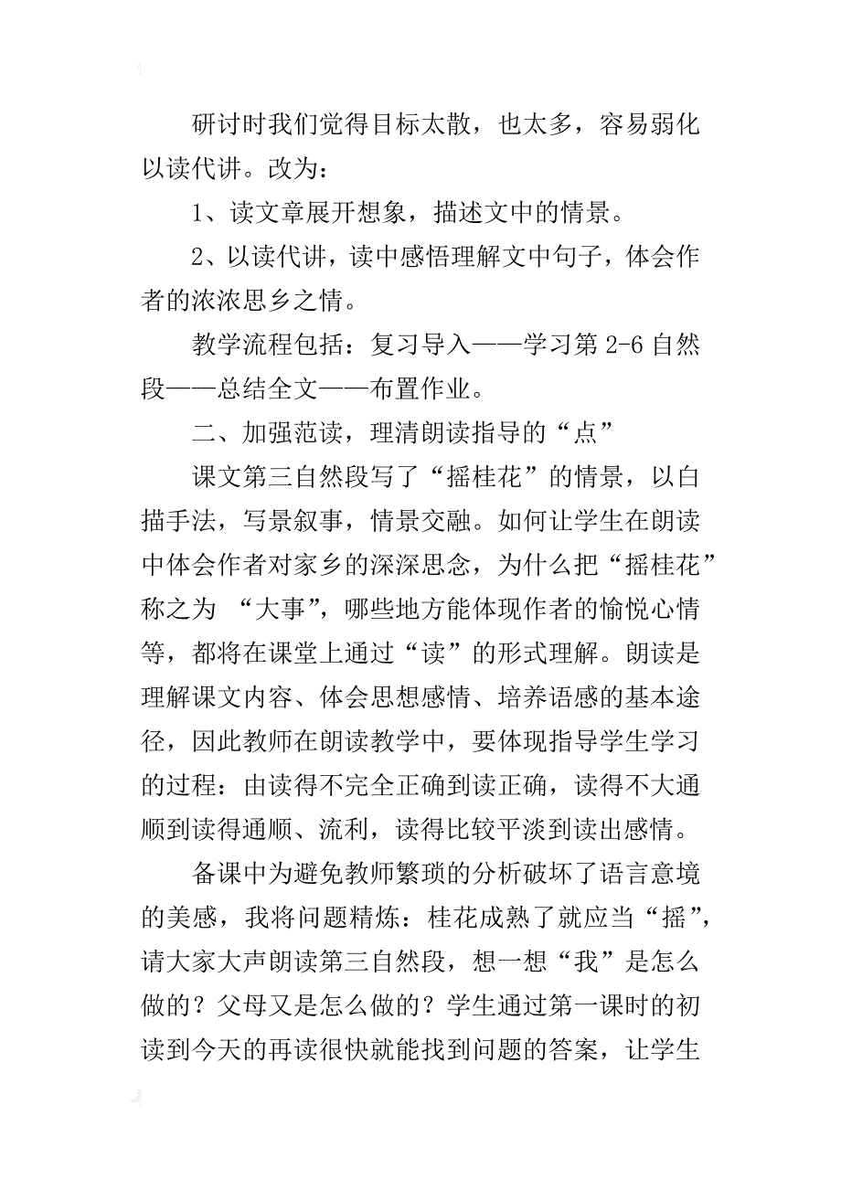 让我们的语文课充满读书声—关于《以读代讲》的教学做法感悟_第3页