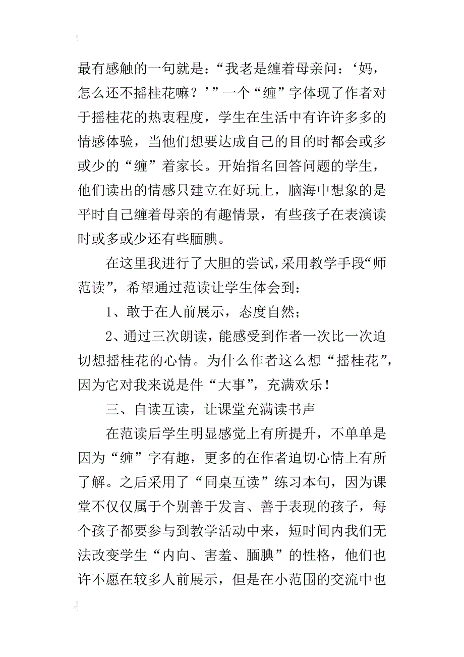 让我们的语文课充满读书声—关于《以读代讲》的教学做法感悟_第4页