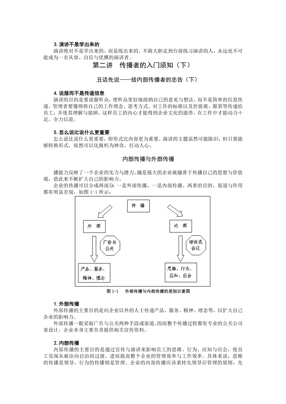 管理者的传播技巧-如何成为企业内部优秀的培训师-倪砥_第2页