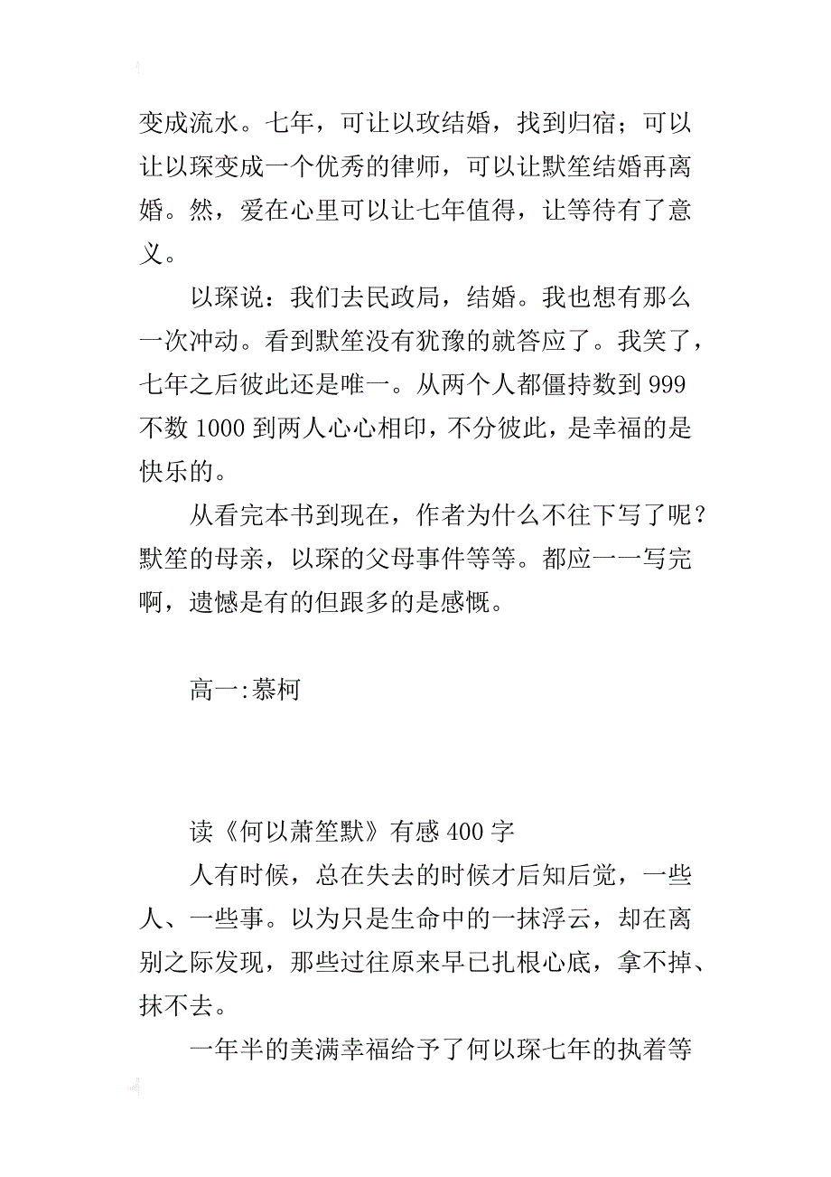 读《何以萧笙默》有感400字_第3页