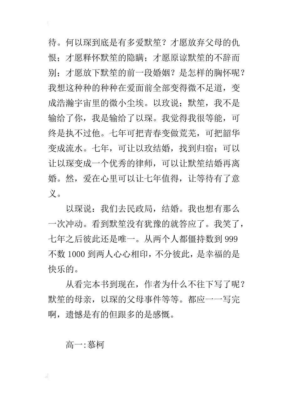 读《何以萧笙默》有感400字_第4页