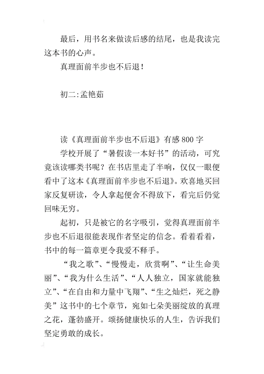 读《真理面前半步也不后退》有感800字_第3页