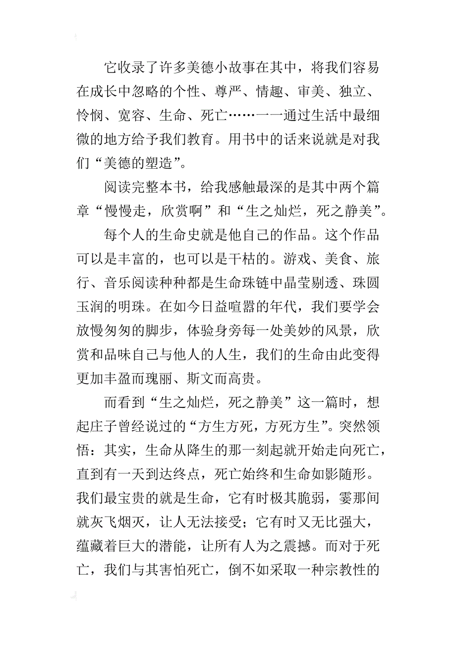 读《真理面前半步也不后退》有感800字_第4页