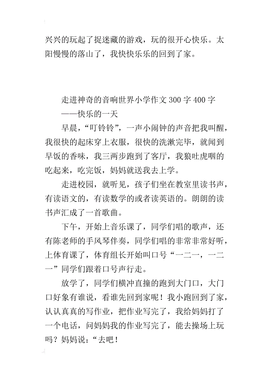 走进神奇的音响世界小学作文300字400字_第2页