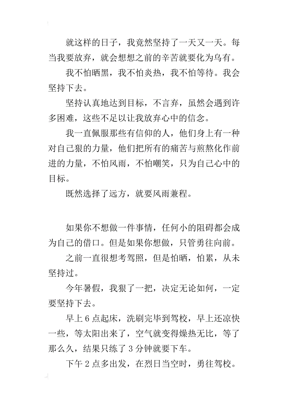 考驾照有感 坚持是一种力量_第3页