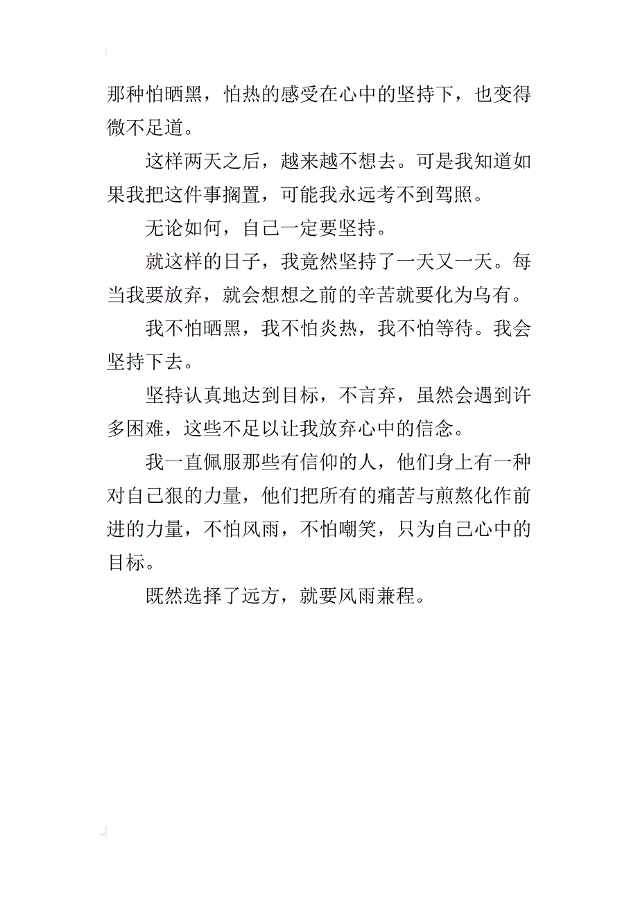 考驾照有感 坚持是一种力量_第4页