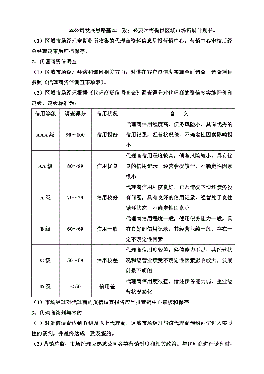 经销商管理制度附考核表格_第2页