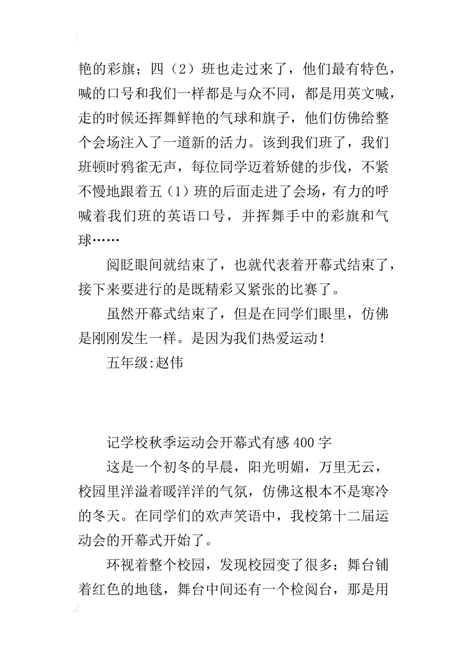 记学校秋季运动会开幕式作文400字_第2页