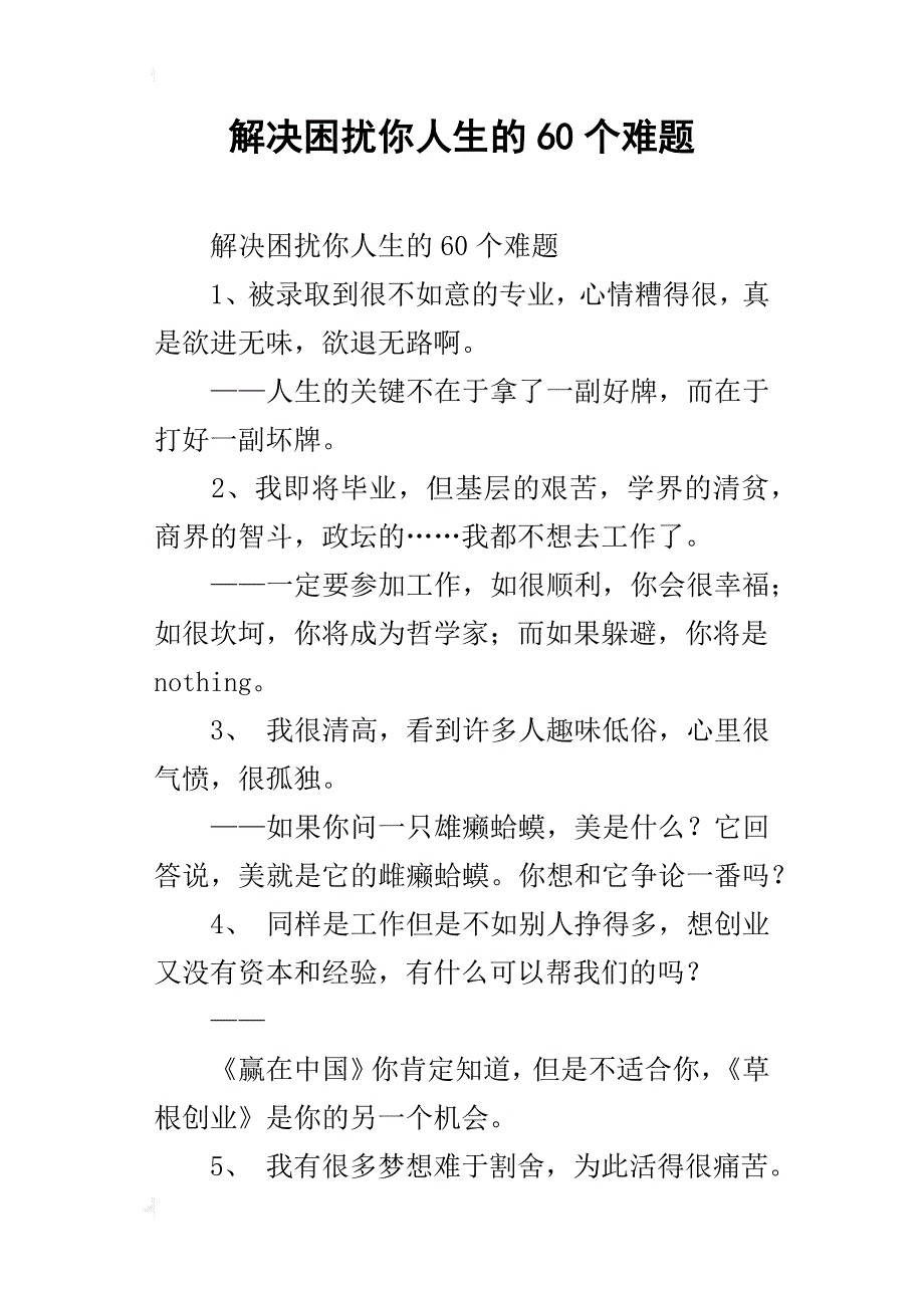 解决困扰你人生的60个难题_第1页