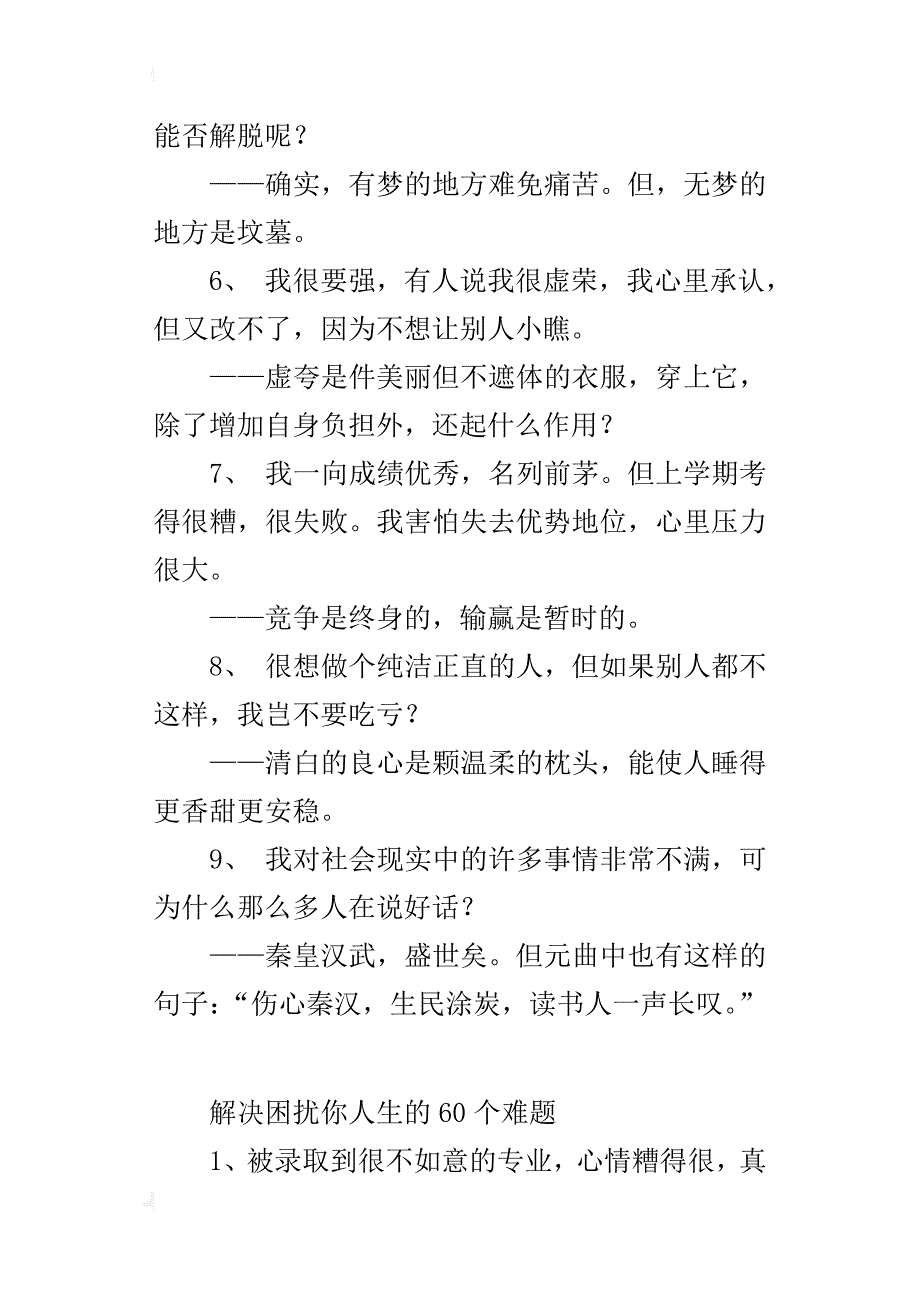 解决困扰你人生的60个难题_第2页