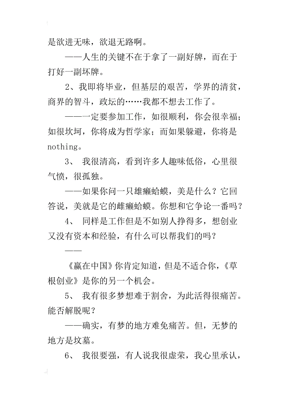 解决困扰你人生的60个难题_第3页