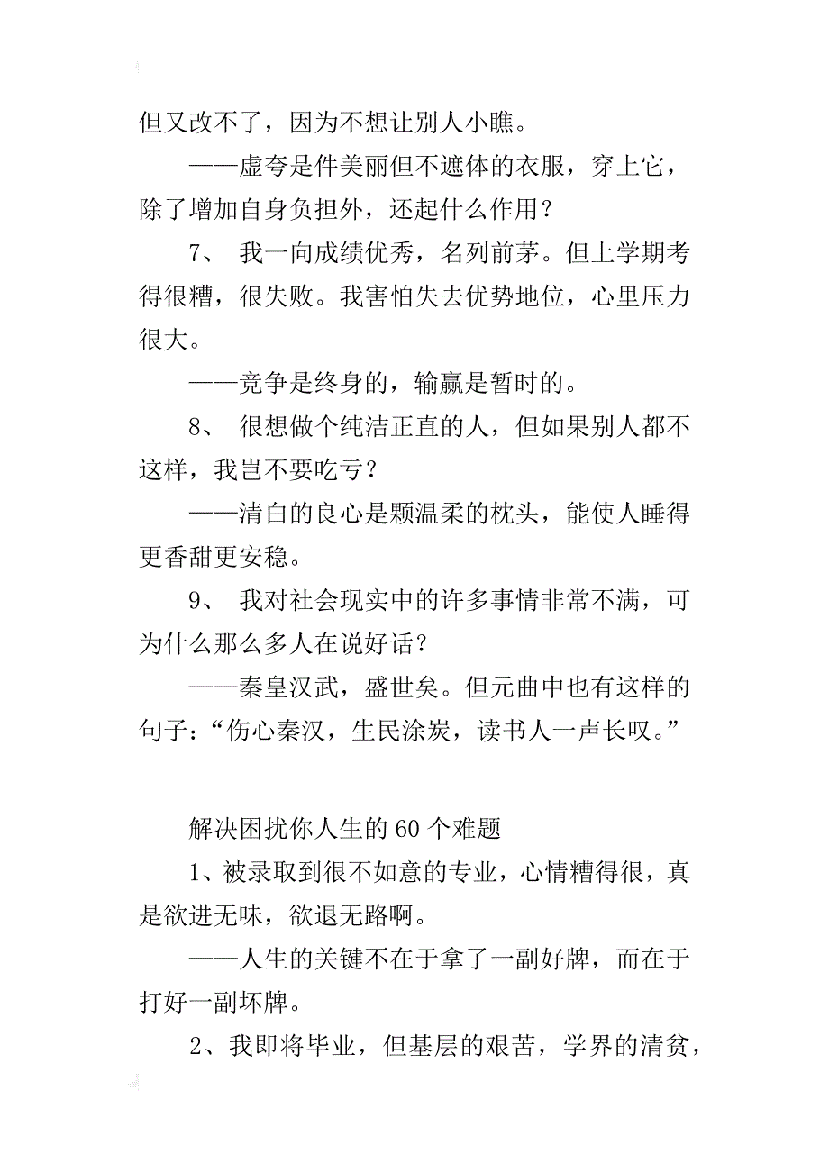 解决困扰你人生的60个难题_第4页