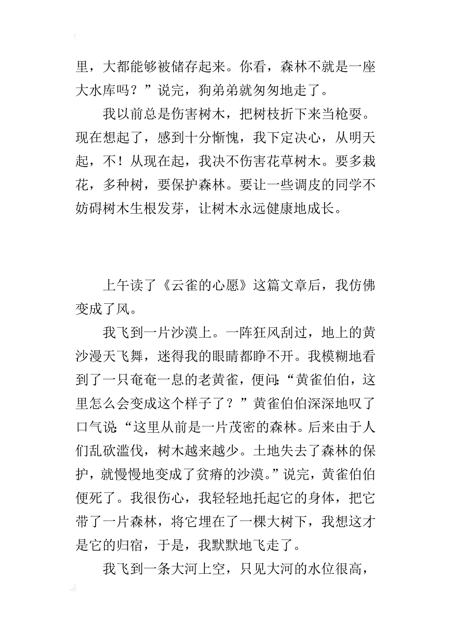 读《云雀的心愿》有感100字200字300字400字读后感_第4页