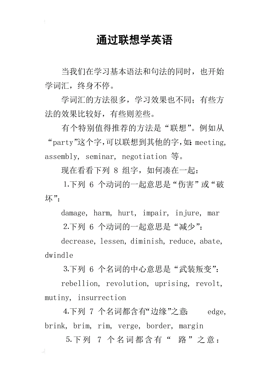 通过联想学英语_第1页