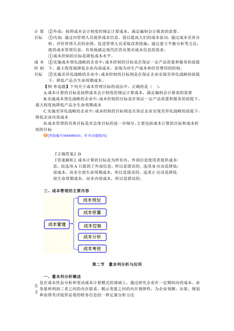 第八章成本管理 (2)_第2页