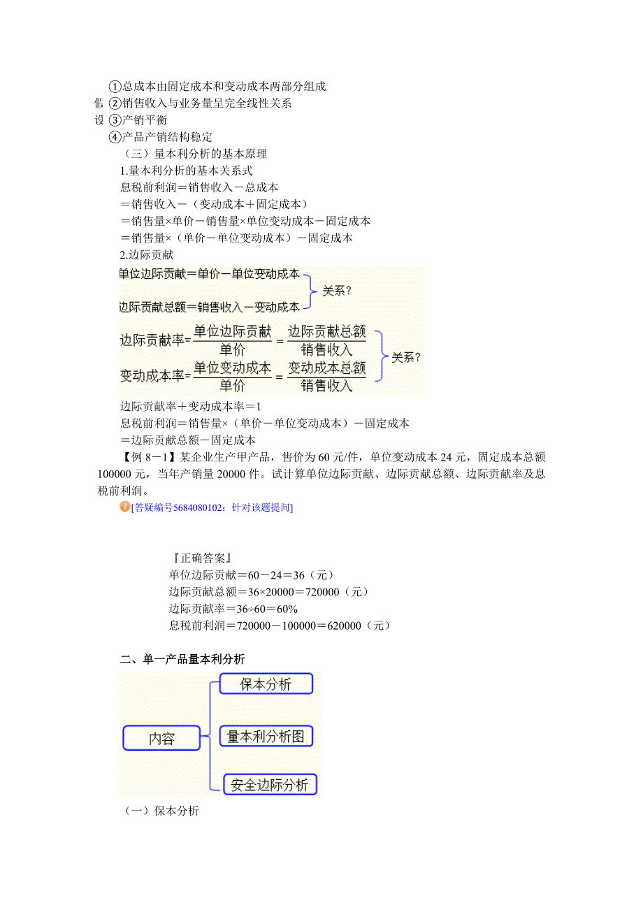 第八章成本管理 (2)_第3页