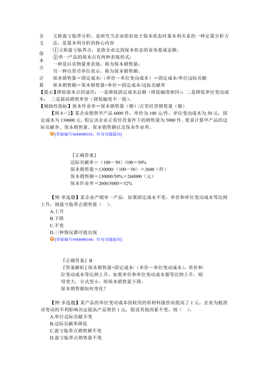 第八章成本管理 (2)_第4页