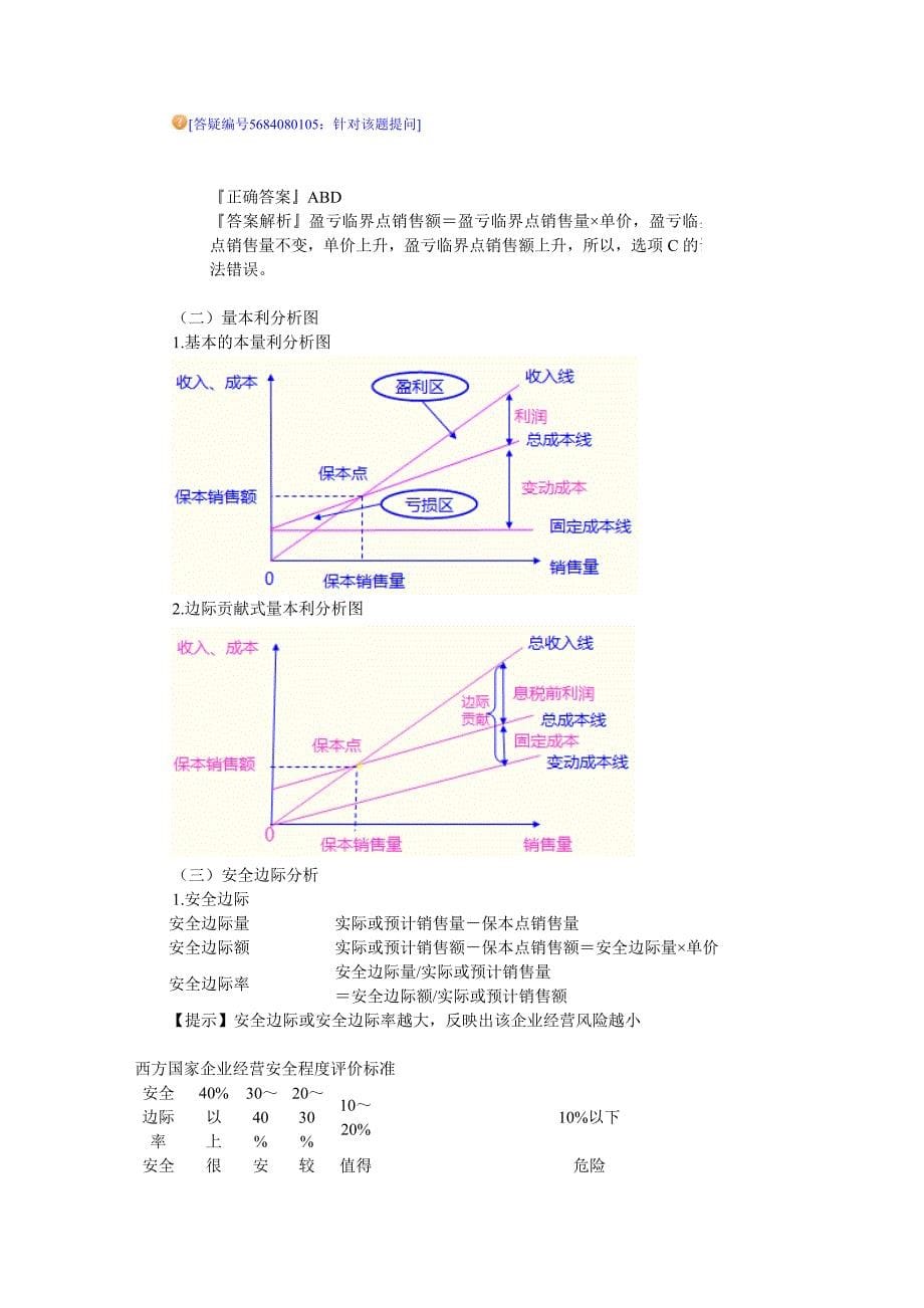 第八章成本管理 (2)_第5页