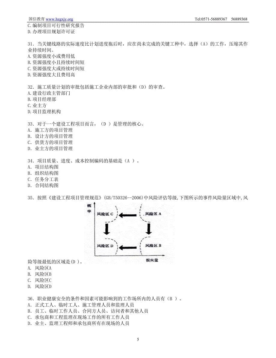 顾永才工程项目管理200题2_第5页