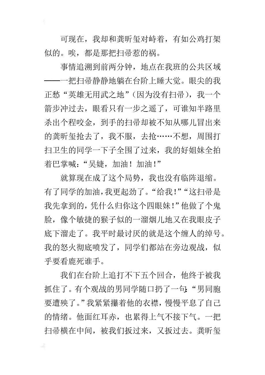 难忘的十一分零七秒（难忘的时刻小学生优秀作文）_第4页