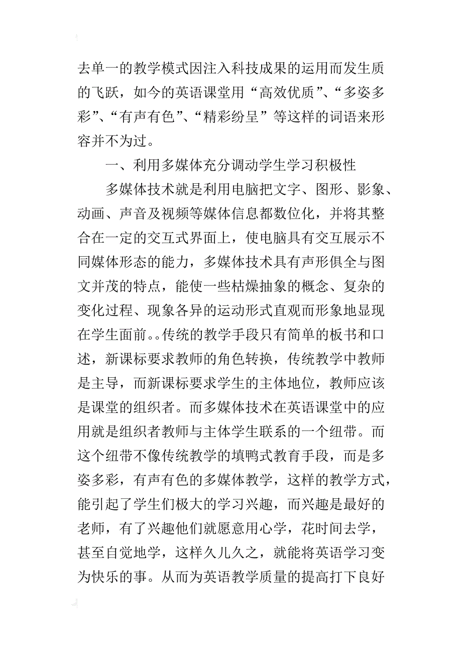 让多媒体技术为小学英语教学插上翅膀_第2页