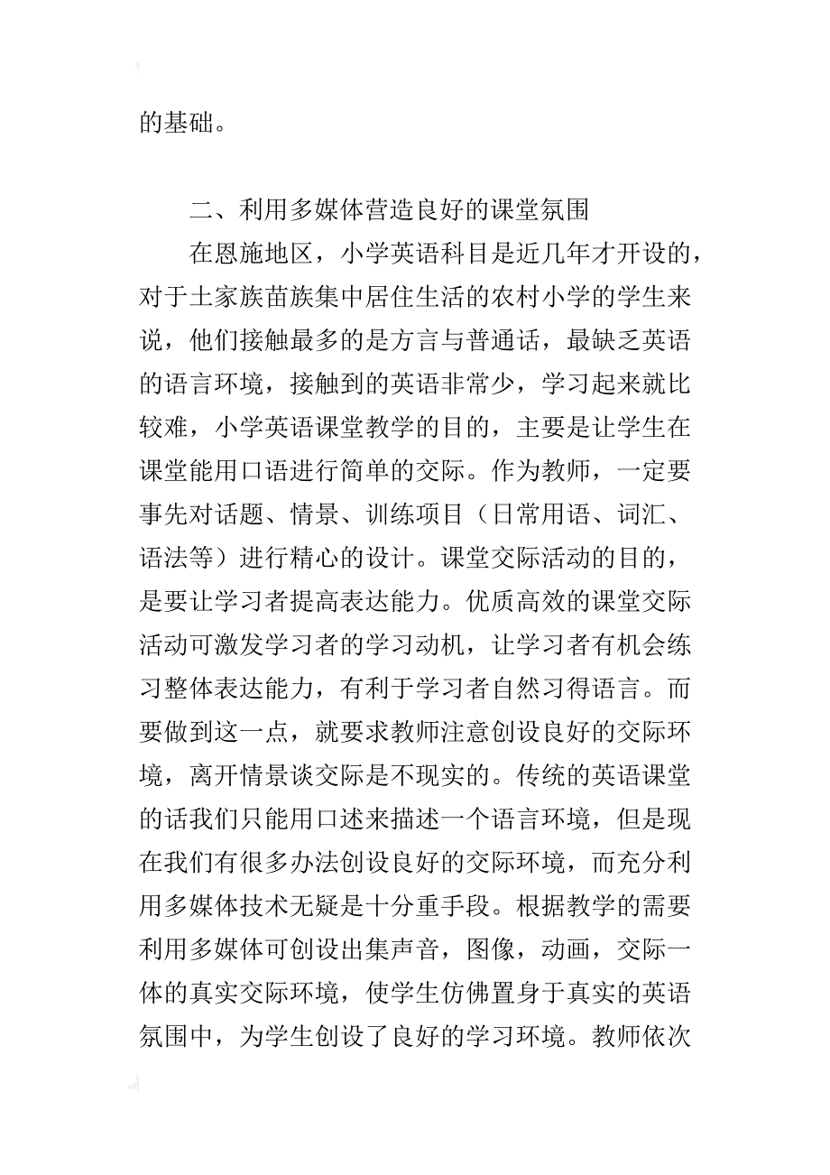 让多媒体技术为小学英语教学插上翅膀_第3页