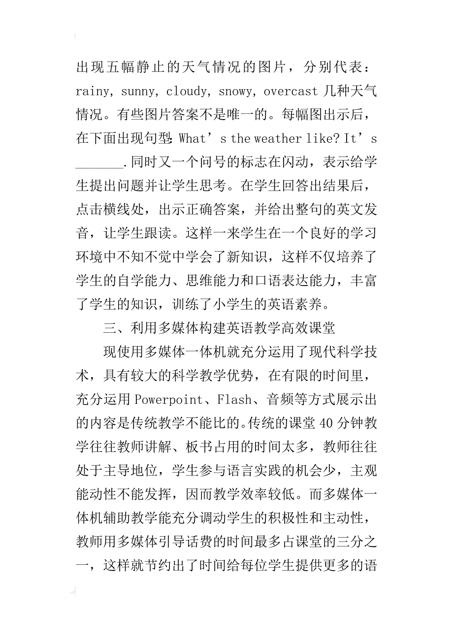 让多媒体技术为小学英语教学插上翅膀_第4页