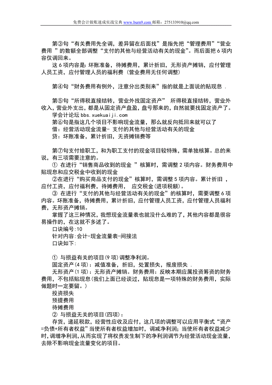 现金流量表的编制技巧口诀_第2页