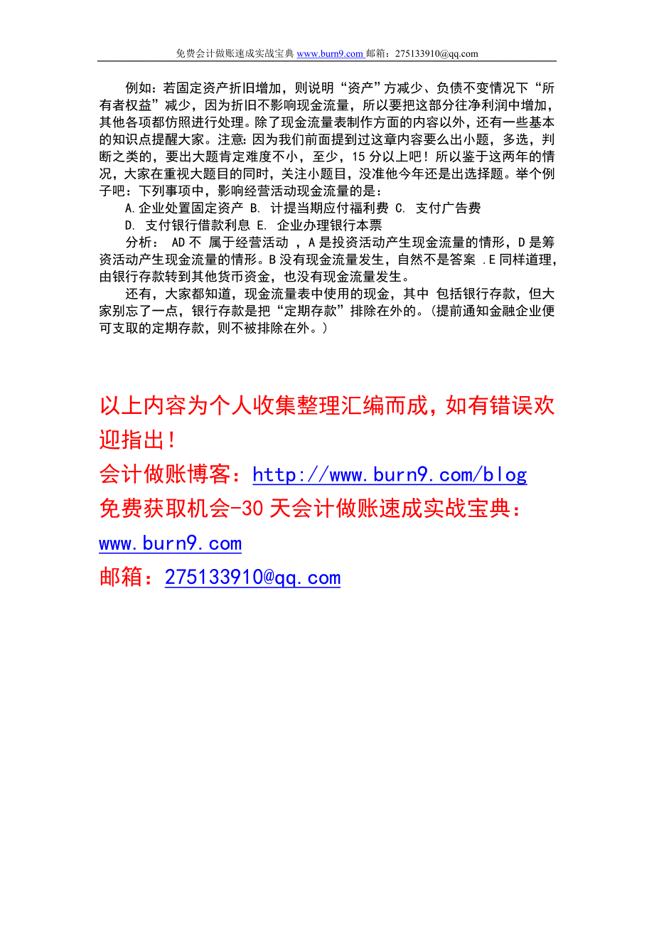 现金流量表的编制技巧口诀_第3页