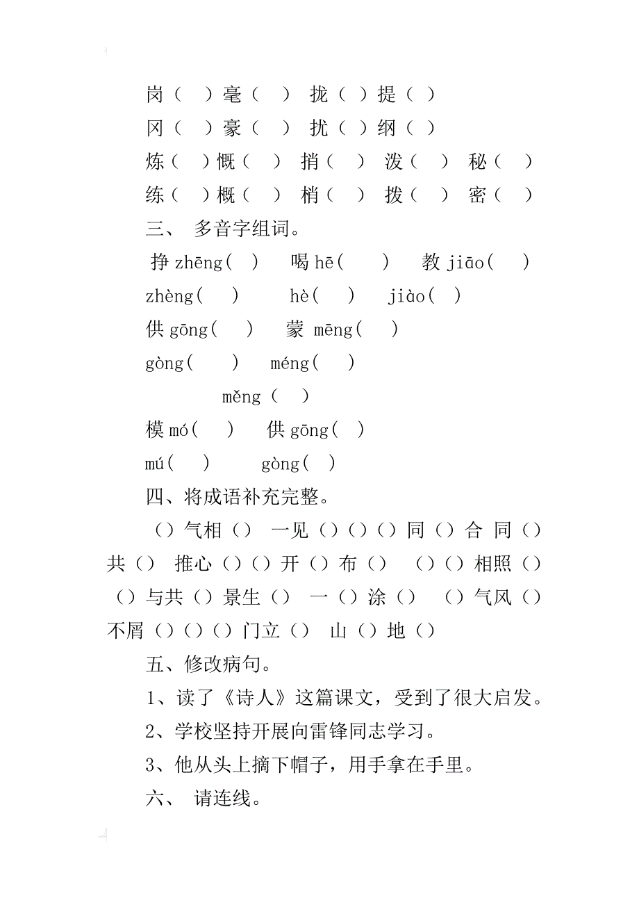 鄂教版四年级上册语文第五、六单元检测题下载_第2页