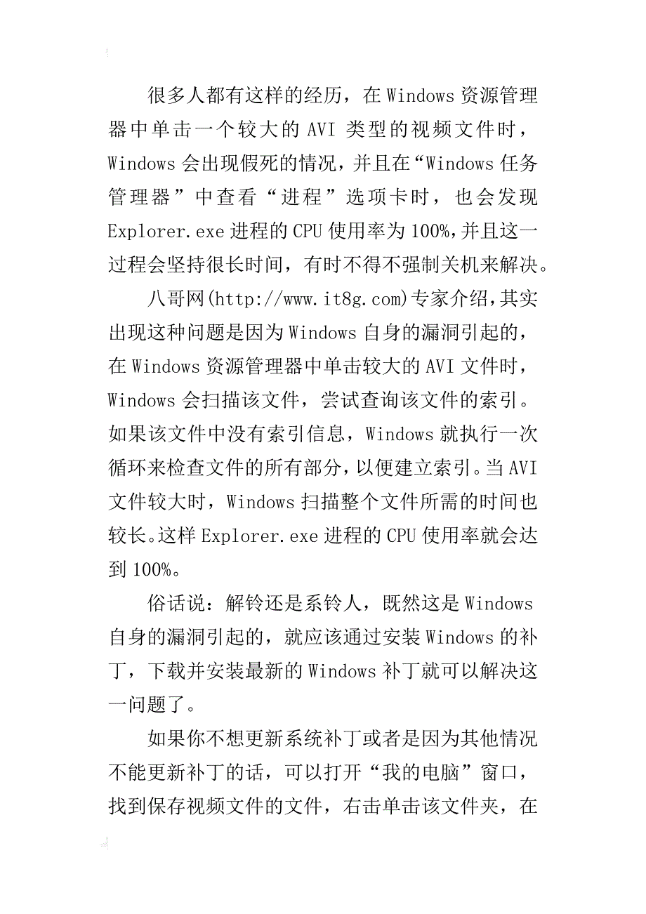 让你的电脑不再假死_第4页