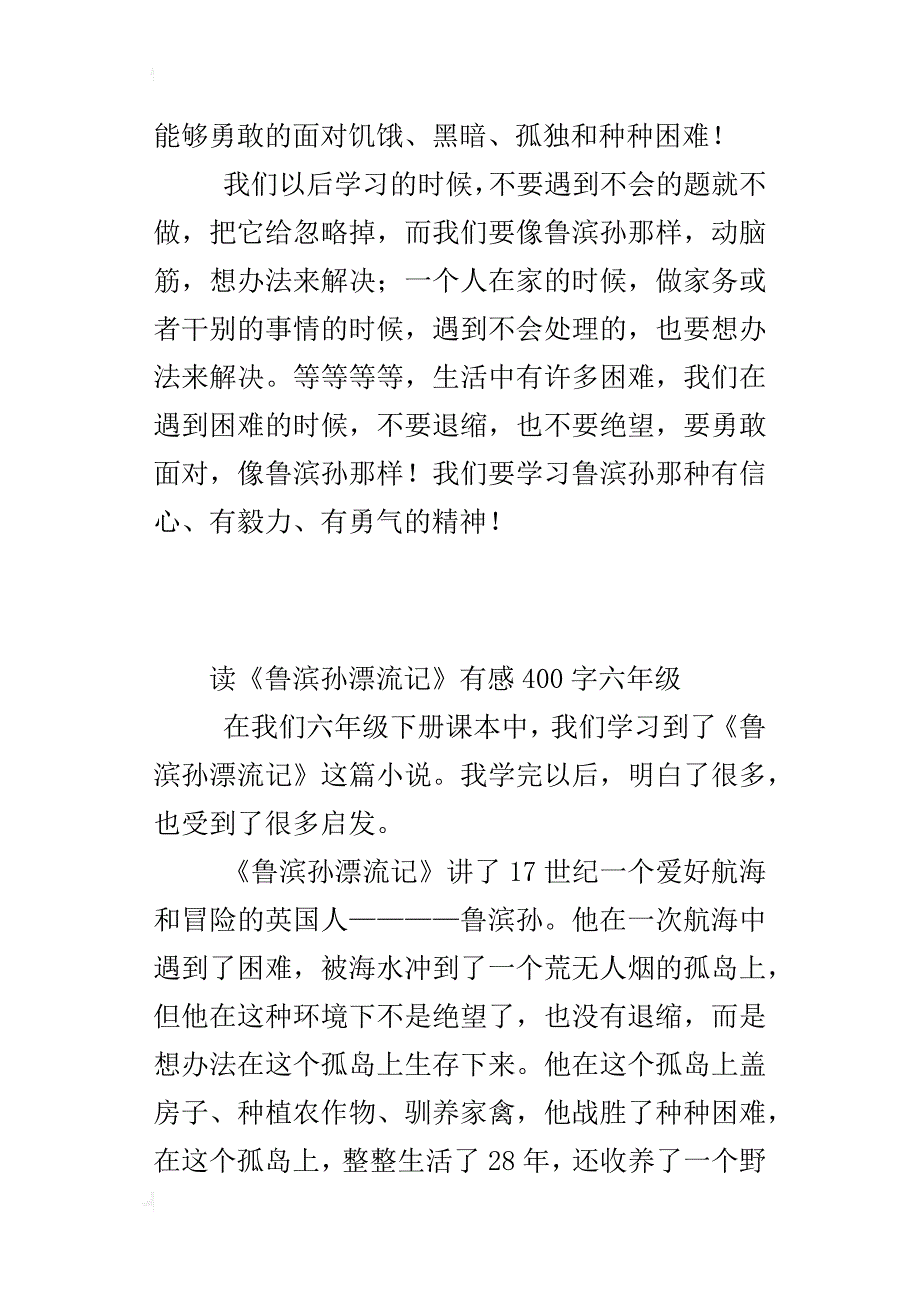 读《鲁滨孙漂流记》有感400字六年级_第3页