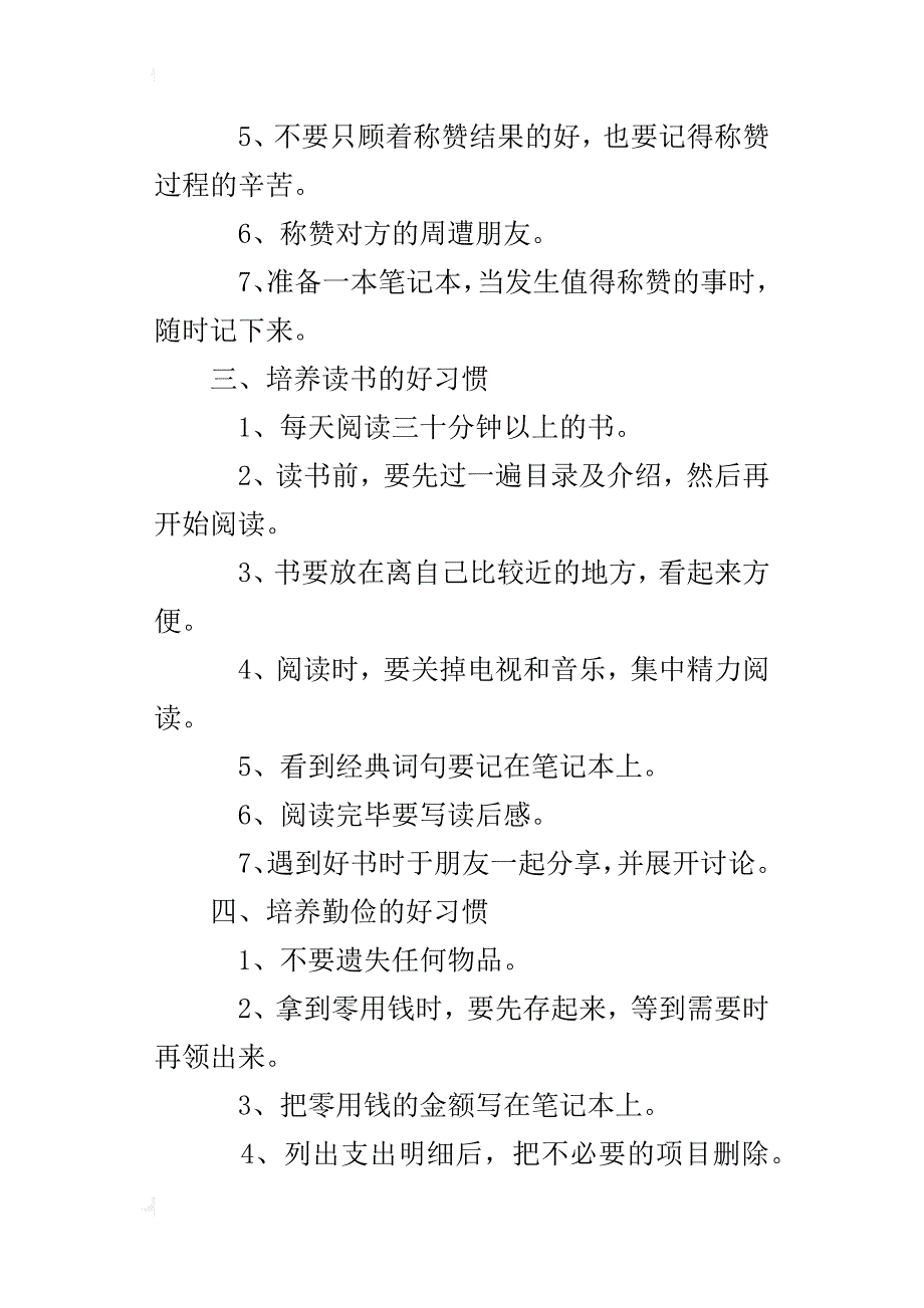 读小学生读书笔记大作文 《妈妈不是我的佣人》有感_第4页