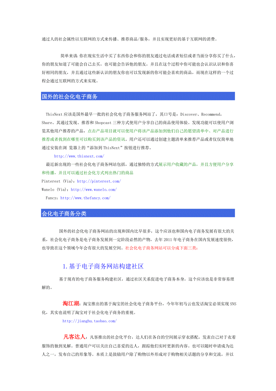 社会化电子商务分享系统_第2页