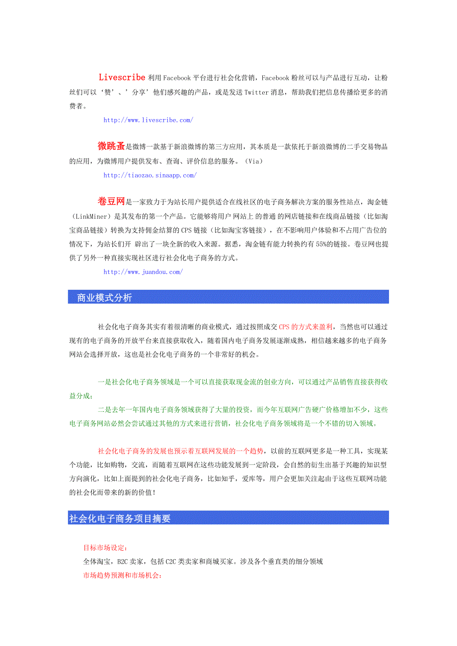 社会化电子商务分享系统_第4页